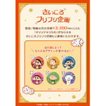 さいころフリフリ企画