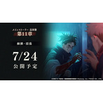 『呪術廻戦 ファントムパレード』（C）芥見下々／集英社・呪術廻戦製作委員会（C）Sumzap, Inc.／TOHO CO., LTD.