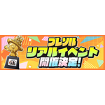 ブレソル リアルイベント開催決定（C）久保帯人／集英社・テレビ東京・ｄｅｎｔｓｕ・ぴえろ （C）KLabGames