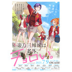 『帝乃三姉妹は案外、チョロい。』キービジュアル