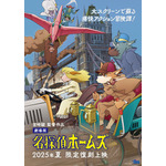 宮崎駿や片渕須直ら参加！劇場版「名探偵ホームズ」の限定復刻上映が開催！アクスタや缶バッチなどグッズも登場 画像
