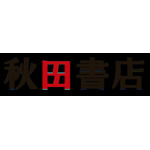 （株）秋田書店