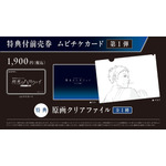 『機動戦士ガンダム 閃光のハサウェイ キルケーの魔女』 ムビチケカード 第1弾