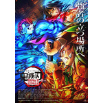 「鬼滅の刃 無限城編」興収120億円突破！炭治郎＆義勇vs猗窩座の死闘描いた第3弾キービジュアル公開 画像