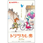 『トリツカレ男』ムビチケ