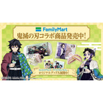 「ファミマで炭治郎たちとひと休み」