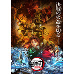 『劇場版「鬼滅の刃」無限城編 第一章 猗窩座再来』