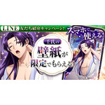 「薬屋のひとりごと」初のオンラインゲーム化！ 壬氏様がセクシーすぎる壁紙プレゼント企画も 画像