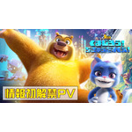 アニメ映画『くまじろう！ちきゅうをすくえ！ ～熊出没～』