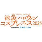 「池袋ハロウィンコスプレフェス2025」ロゴ
