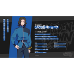 沢城キョウ（CV：阿座上洋平）