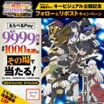 『無限ガチャ』プレゼントキャンペーン