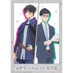 異世界BL「異世界の沙汰は社畜次第」メインキャストは伊東健人×前野智昭！山下誠一郎、東地宏樹も出演 画像