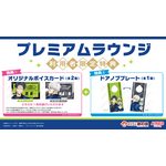 プレミアムラウンジ利用者特典