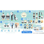 TVアニメ『光が死んだ夏』オンラインくじ 賞品ラインナップ