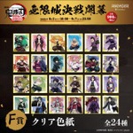 「『劇場版「鬼滅の刃」無限城編 第一章 猗窩座再来』アニプレックス オンラインくじ ～無限城決戦開幕～」F賞（C）吾峠呼世晴／集英社・アニプレックス・ufotable