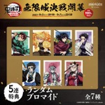 「『劇場版「鬼滅の刃」無限城編 第一章 猗窩座再来』アニプレックス オンラインくじ ～無限城決戦開幕～」ブロマイド（C）吾峠呼世晴／集英社・アニプレックス・ufotable