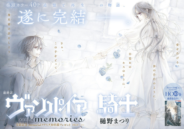 巻頭カラー「ヴァンパイア騎士memories」（樋野まつり）