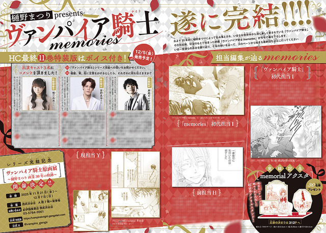 カラー記事：「ヴァンパイア騎士memories」遂に完結!!!