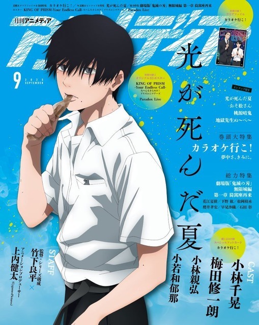 アニメディア9月号