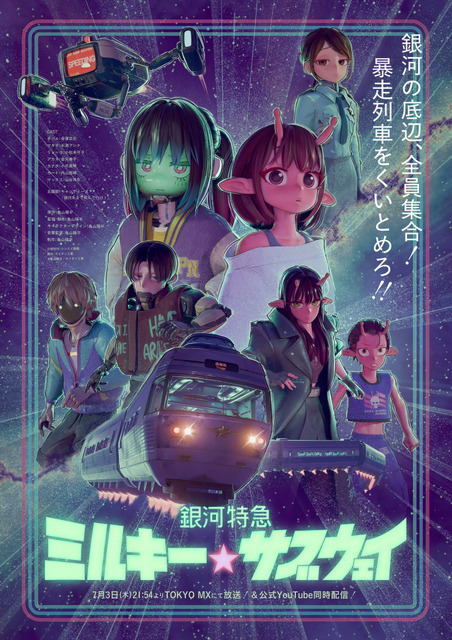 『銀河特急 ミルキー☆サブウェイ銀河の果てまでいってきました！展』の様子