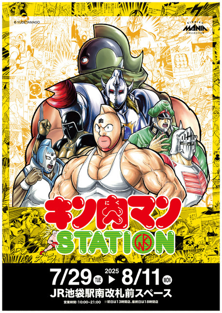 「キン肉マンSTATION」JR池袋駅南改札前スペース