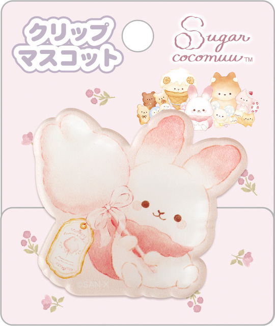 「シュガーココムー　クリップマスコット」（C）2025 SAN-X CO., LTD. ALL RIGHTS RESERVED.