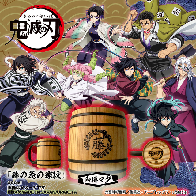 アニメ「鬼滅の刃」和樽マグ