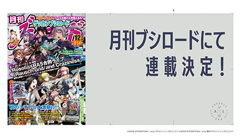 「アサルトリリィプロジェクト」の決起集会が開催！　アニメ・アプリ・マンガ連載・舞台などの情報を公開