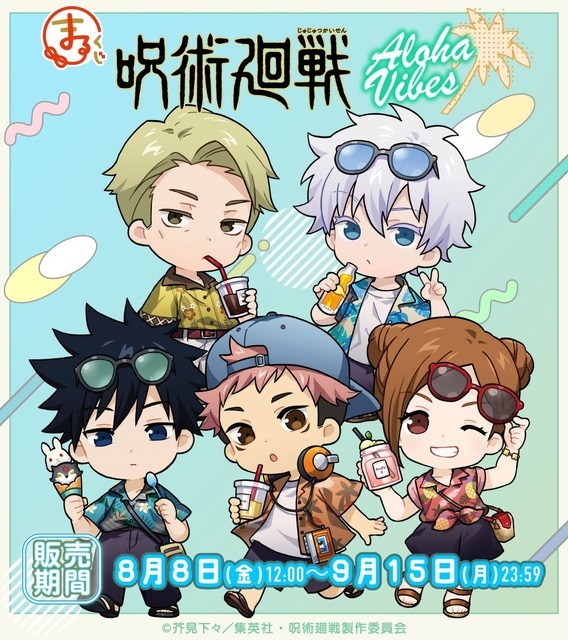 「まるくじ　TVアニメ『呪術廻戦』【Aloha vibes】」