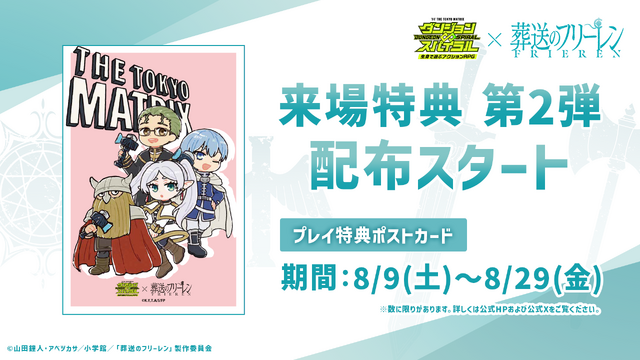 TVアニメ『葬送のフリーレン』×「ダンジョン∞スパイラル」来場者特典第2弾（C）山田鐘人・アベツカサ／小学館／「葬送のフリーレン」製作委員会