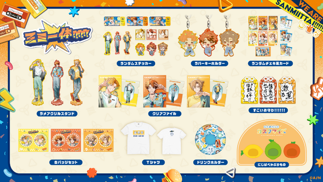 にじさんじから「三ミ一体！！！！！！」グッズ登場（C）A ／N