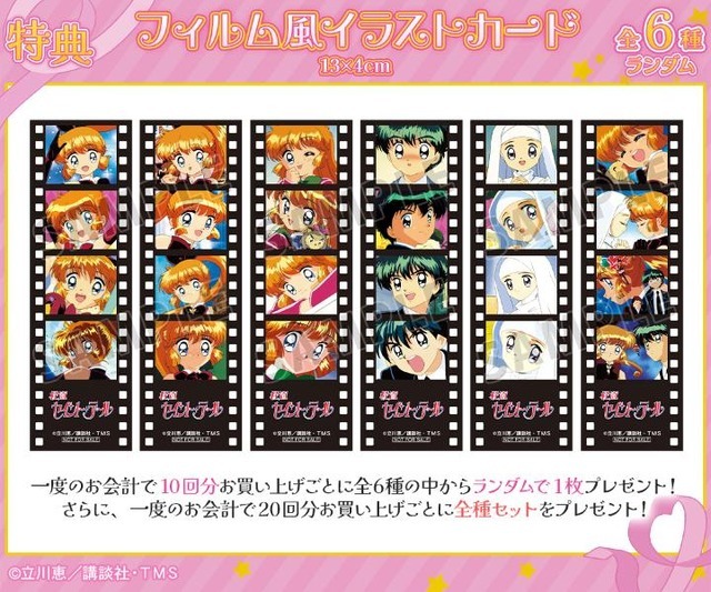 購入特典 特典フィルム風イラストカード(全6種)