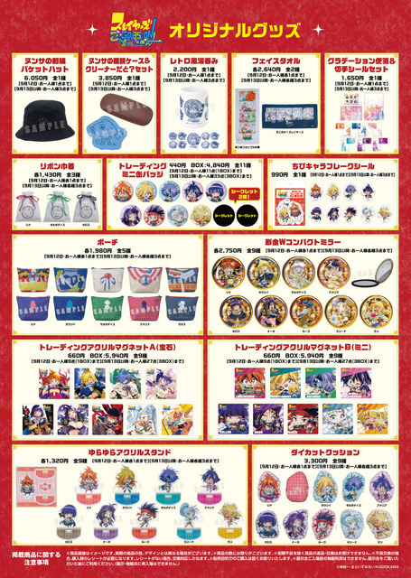 「原作35周年記念 スレイヤーズ展 ～ごぅずおん～」展覧会グッズ一覧