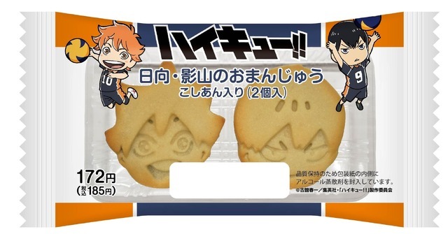 「ハイキュー!! 日向・影山のおまんじゅうこしあん入り（2個入）」