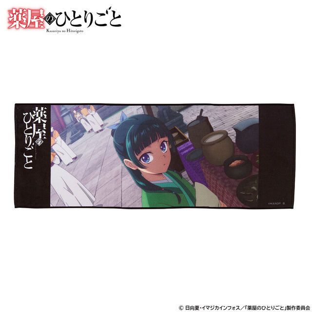 TVアニメ『薬屋のひとりごと』「ポートレイトフェイスタオル（Vol.2）」（C）日向夏・イマジカインフォス／「薬屋のひとりごと」製作委員会