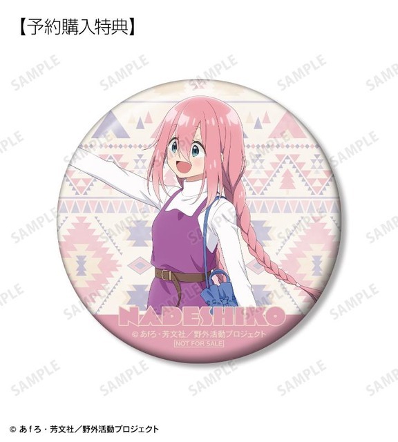 TVアニメ『ゆるキャン△ SEASON3』「各務原なでしこ 歩みver. 76mm缶バッジ AMNIBUS限定特典」（C）あfろ・芳文社／野外活動プロジェクト