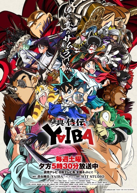 『真・侍伝 YAIBA』