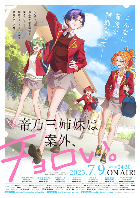『帝乃三姉妹は案外、チョロい。』キービジュアル