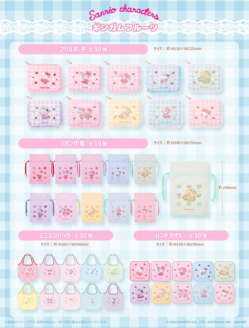 サンリオキャラクターズ「ギンガムフルーツシリーズ」商品ラインナップ