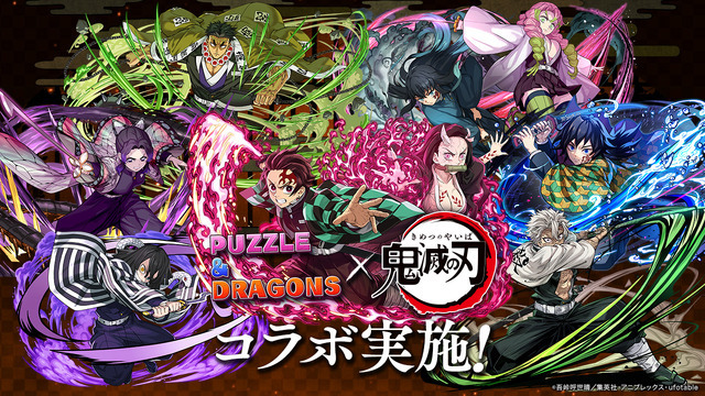 アニメ『鬼滅の刃』とコラボ実施！