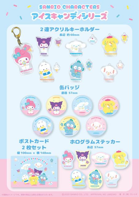 サンリオキャラクターズ「アイスキャンディシリーズ」商品ラインナップ