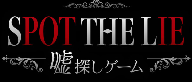 「SPOT THE LIE -嘘探しゲーム-」開催！