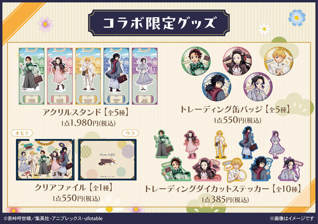 アニメ「鬼滅の刃」と「リロホテルズ＆リゾーツ」がコラボレーション。限定グッズを販売