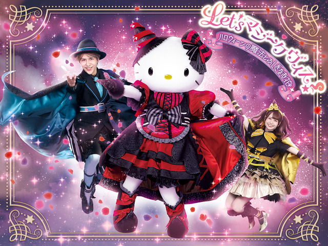 「Let’s マジーケヴィス！～ハロウィーンの魔法とふしぎなお花～」