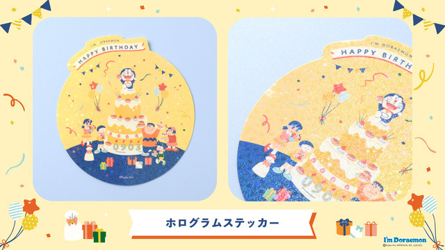 ドラえもんの誕生日を記念したI'm Doraemonシリーズ「ホログラムステッカー」（C）Fujiko-Pro APPROVAL No.L647435