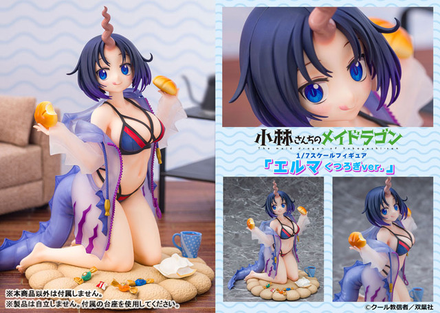 『小林さんちのメイドラゴン』「エルマ くつろぎver.」1/7スケール 完成品フィギュア