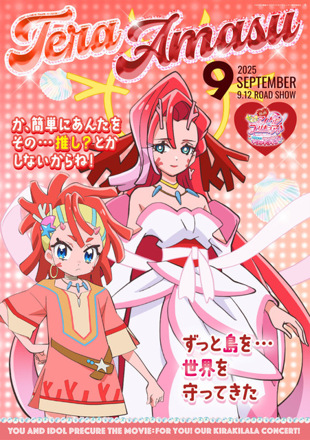 『映画キミとアイドルプリキュア♪ お待たせ！キミに届けるキラッキライブ！』キャラクターポスター（C）025 映画キミとアイドルプリキュア♪製作委員会