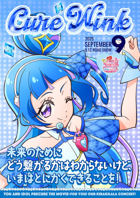 『映画キミとアイドルプリキュア♪ お待たせ！キミに届けるキラッキライブ！』キャラクターポスター（C）025 映画キミとアイドルプリキュア♪製作委員会