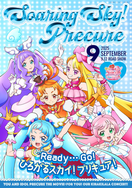 『映画キミとアイドルプリキュア♪ お待たせ！キミに届けるキラッキライブ！』キャラクターポスター（C）025 映画キミとアイドルプリキュア♪製作委員会